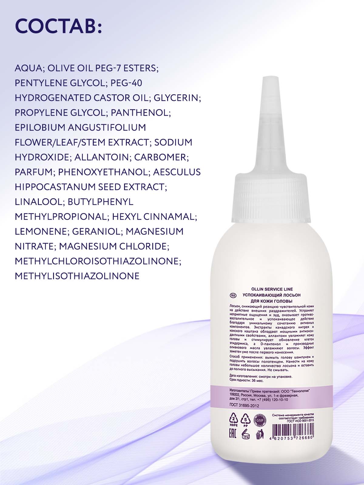 Лосьон Ollin SERVICE LINE для кожи головы успокаивающий 100 мл - фото 5
