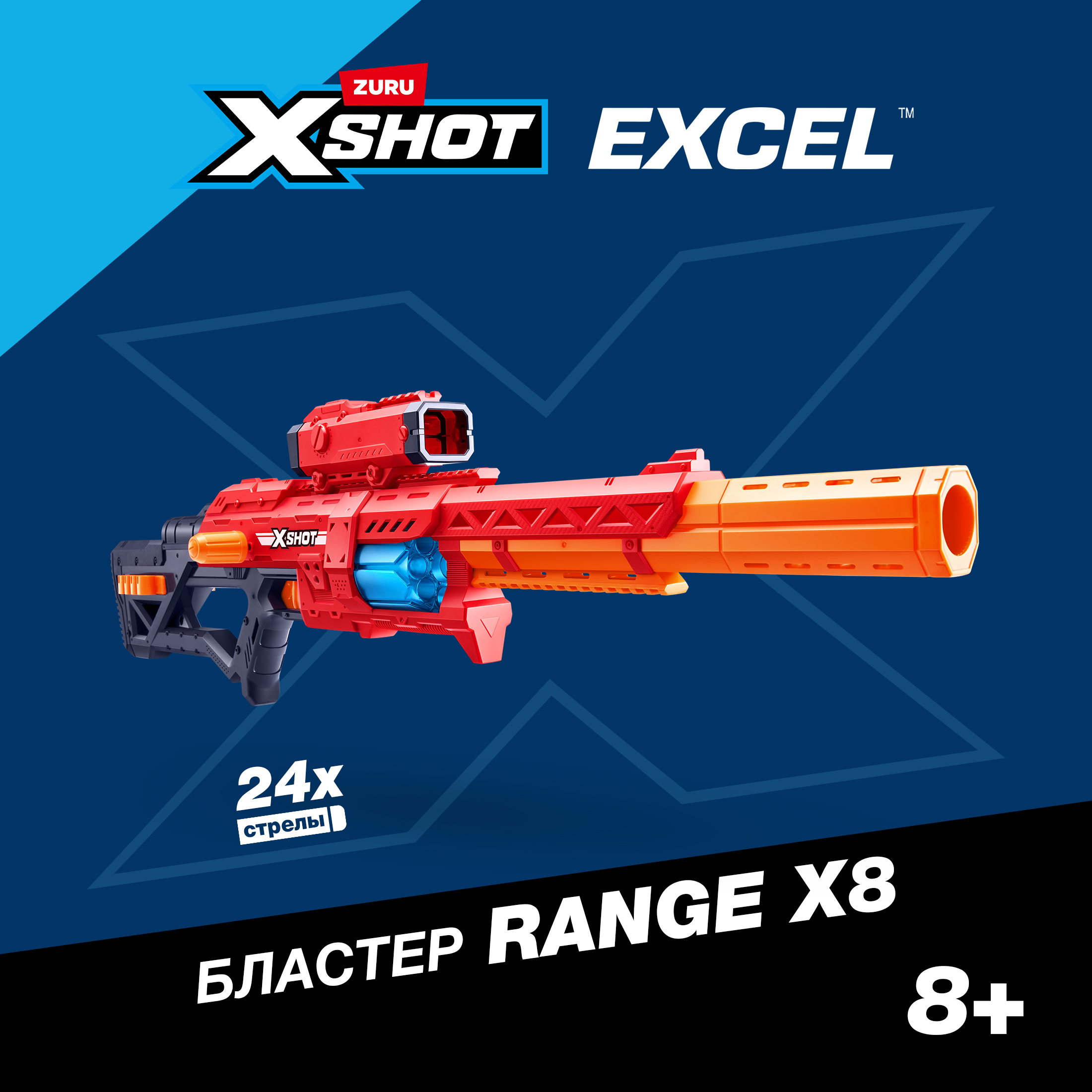 Бластер Zuru XSHOT  Excel Range - фото 1