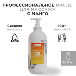 Масло SEMILY Манго 500 мл