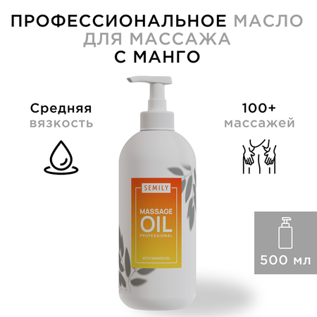 Масло SEMILY Манго 500 мл