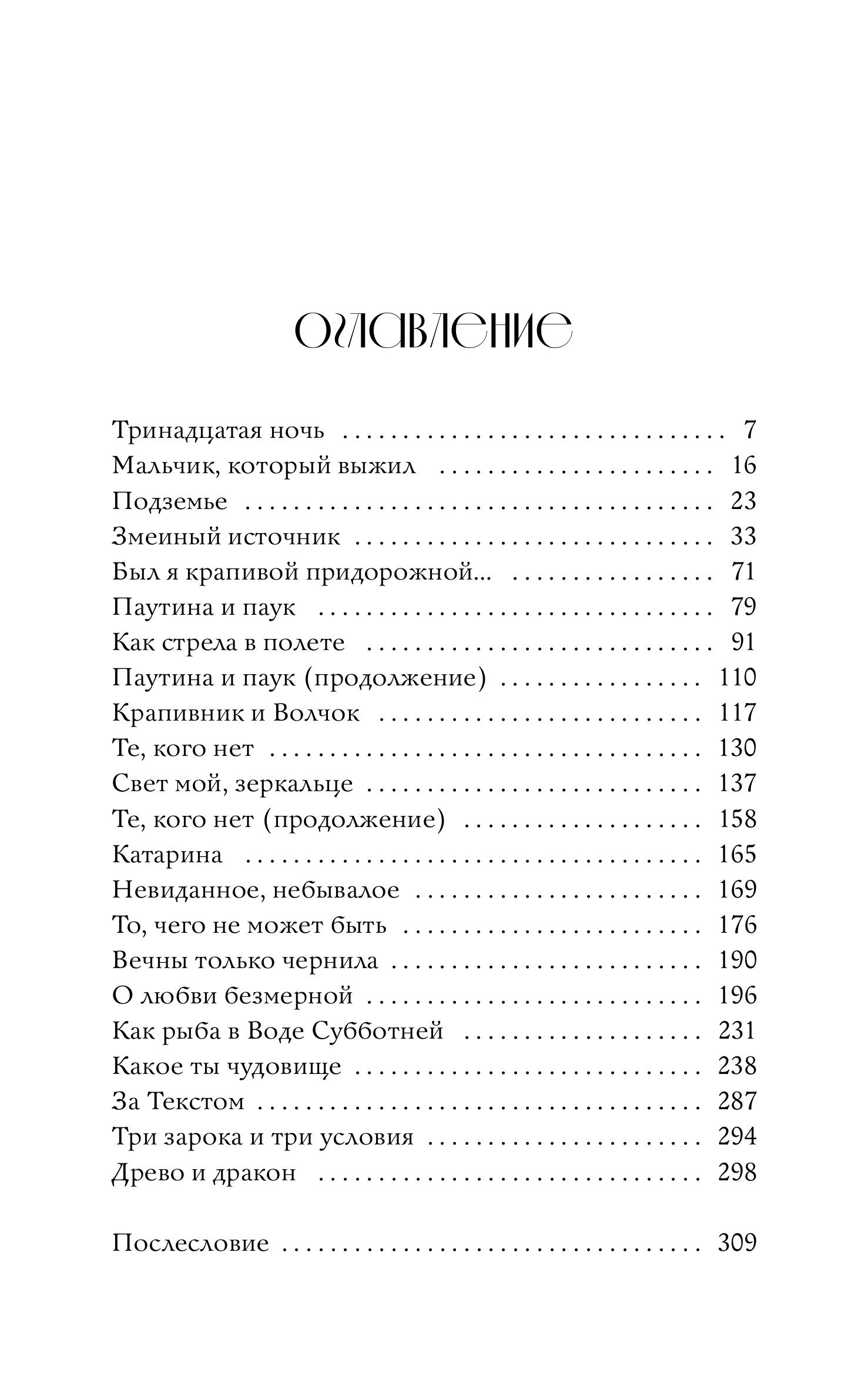 Книга МИФ Змейские чары - фото 5