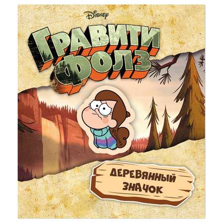 Значок Disney Гравити Фолз