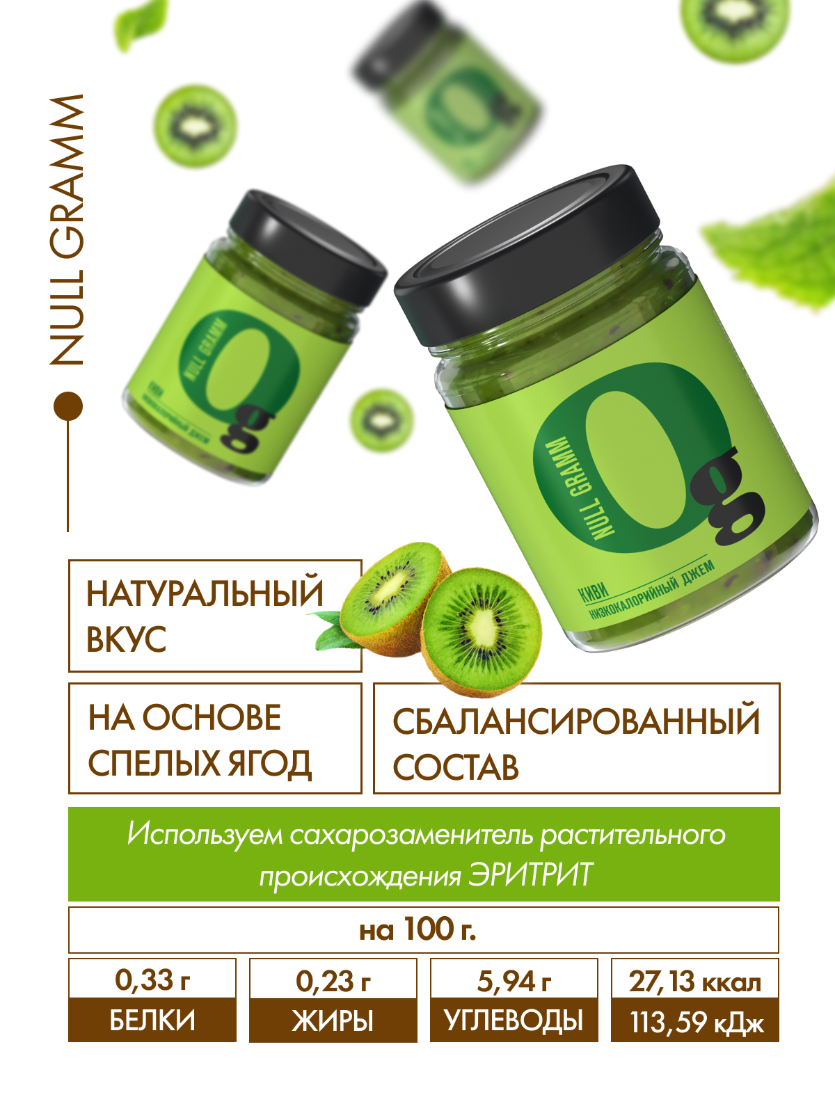 Джем Ноль грамм без сахара низкокалорийный Киви 260г - фото 6