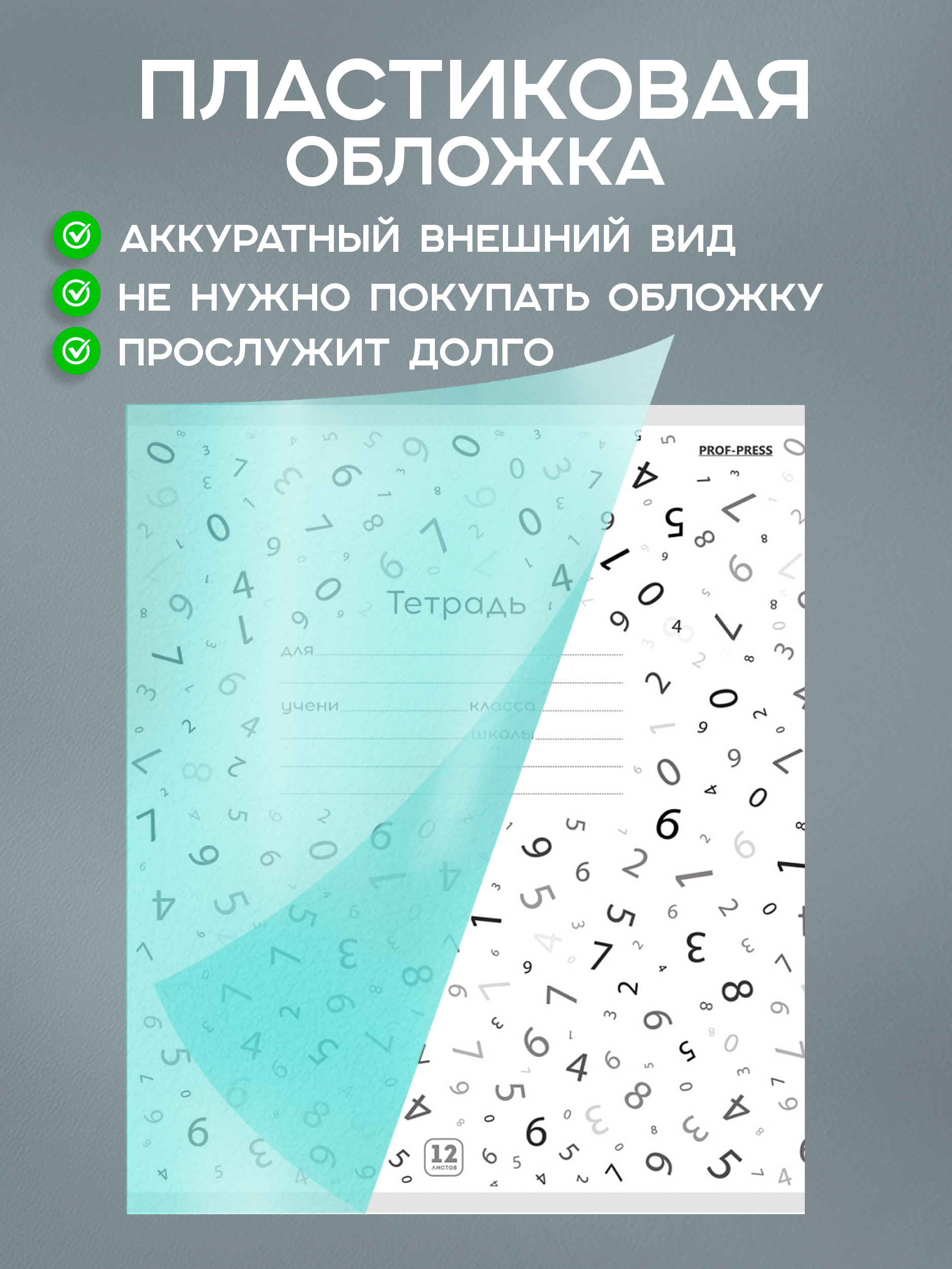 Тетрадь Prof-Press клетка 12 лист. 10 шт. - фото 4