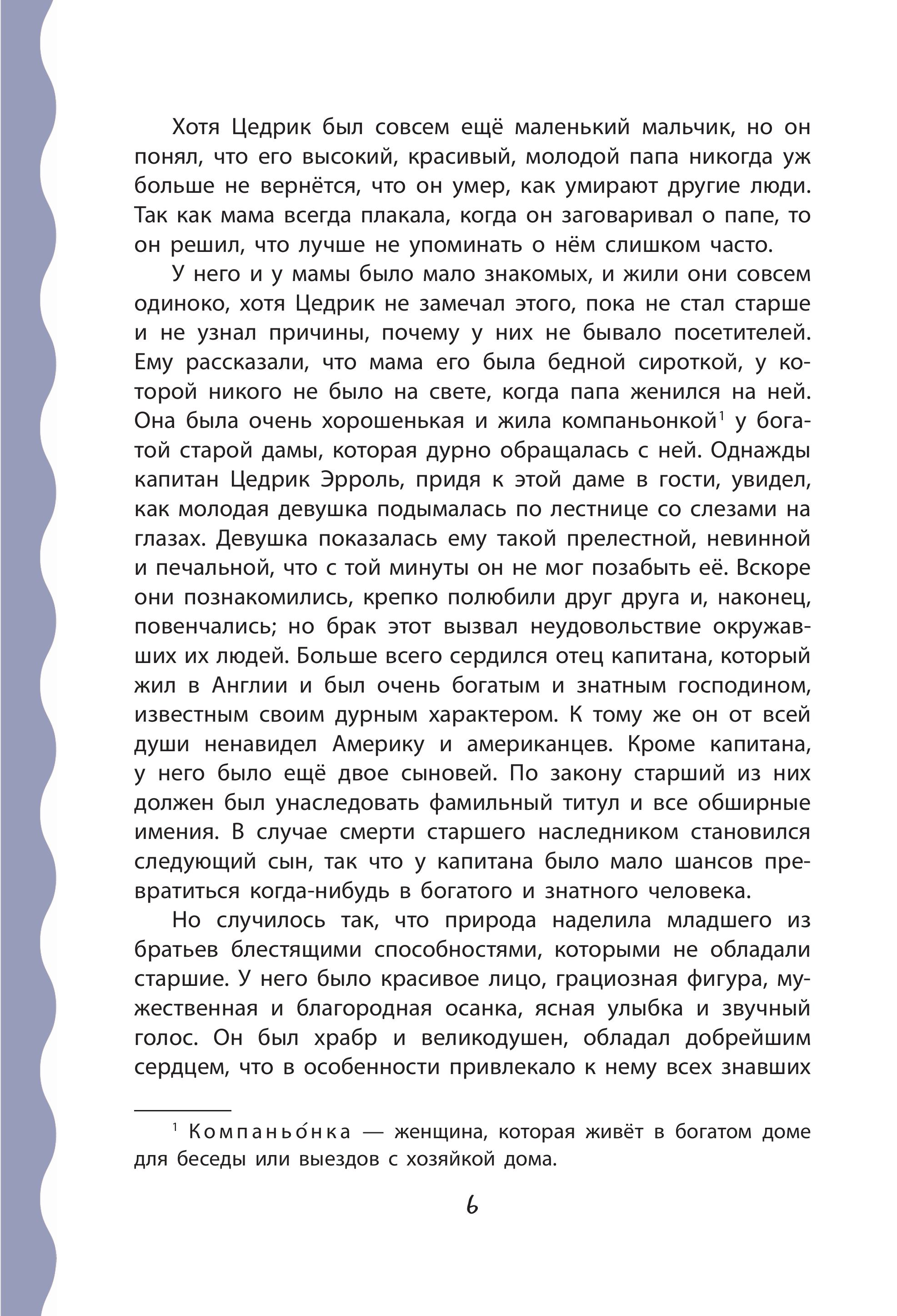 Книга Эксмо Маленький лорд Фаунтлерой (ил. Р. Тедески) - фото 4