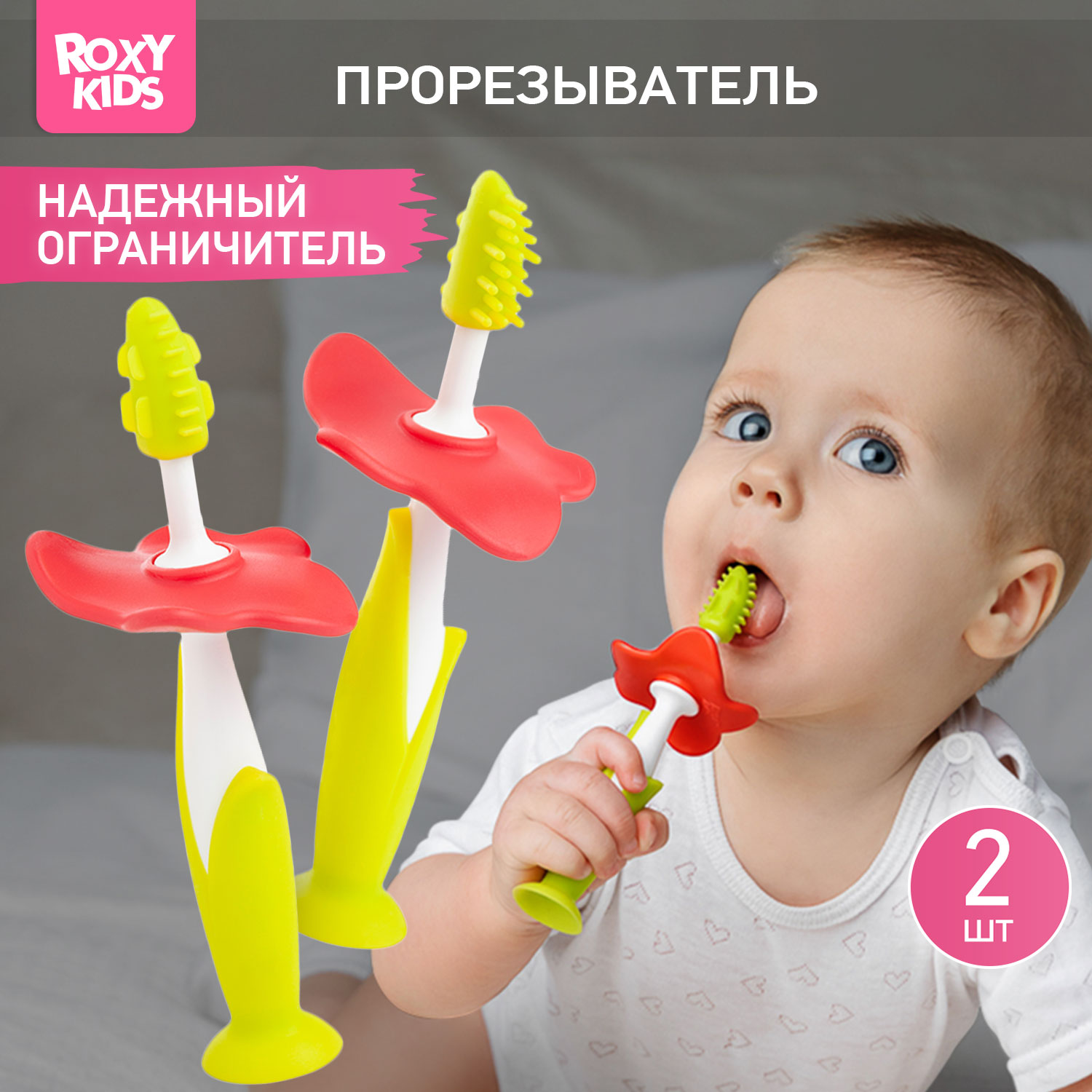 Зубная щетка классическая ROXY-KIDS 2 шт. - фото 1