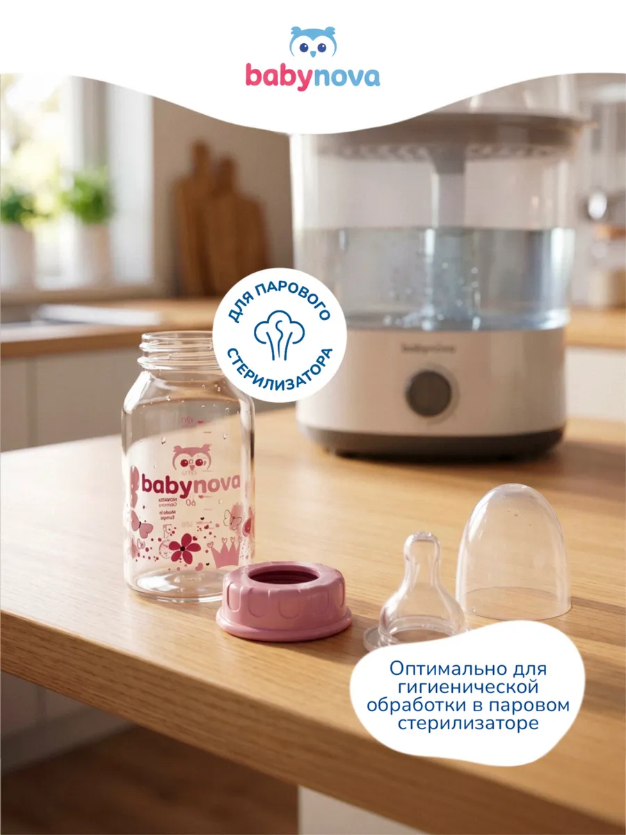 Бутылочка babynova 120 мл - фото 7