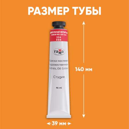 Краски масляные Гаммa