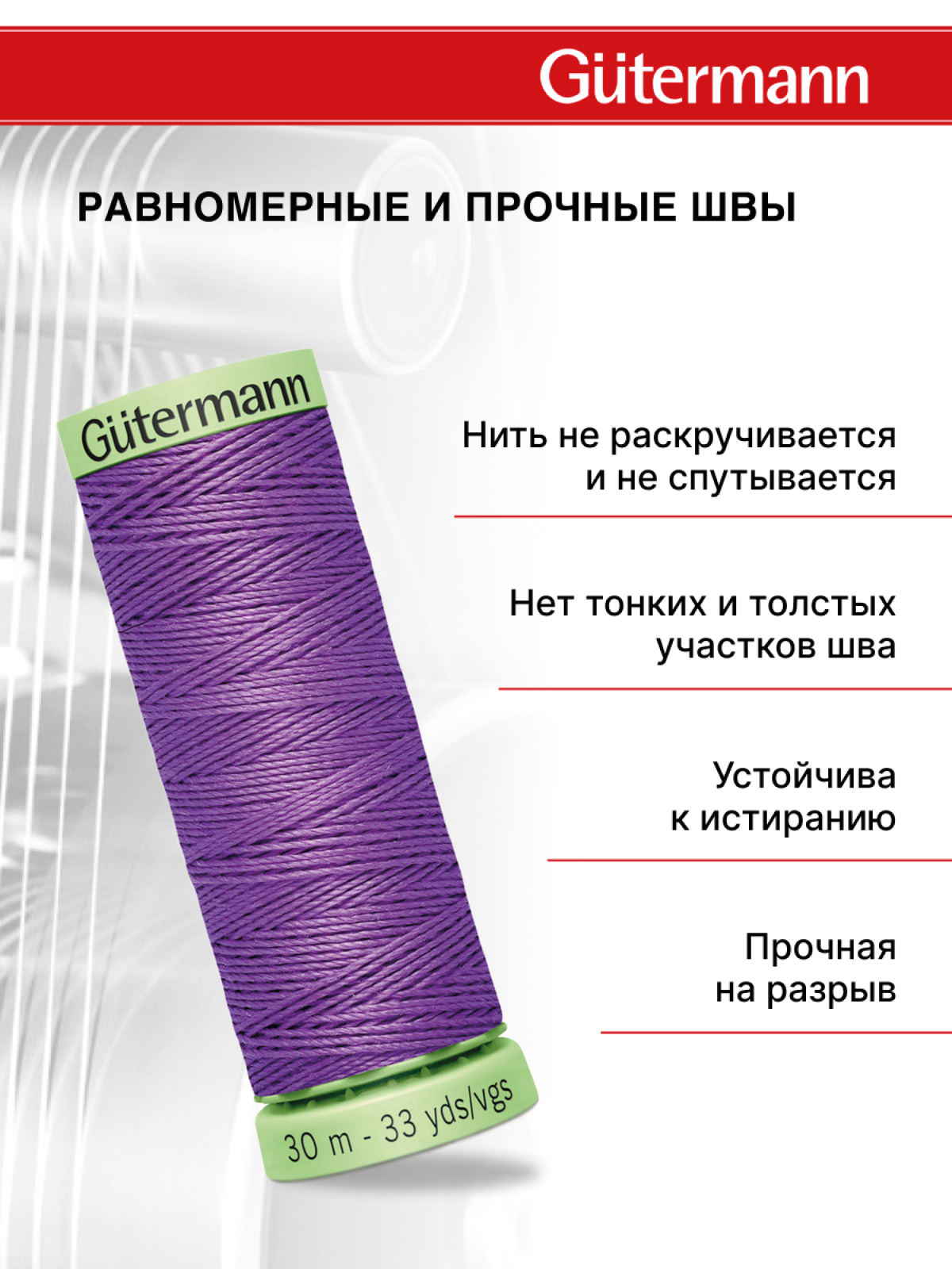 Нитки для шитья и отстрочки Top Stitch Guttermann 30/30м цвет 391 - фото 3