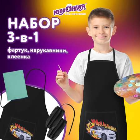 Фартук Юнландия с нарукавниками