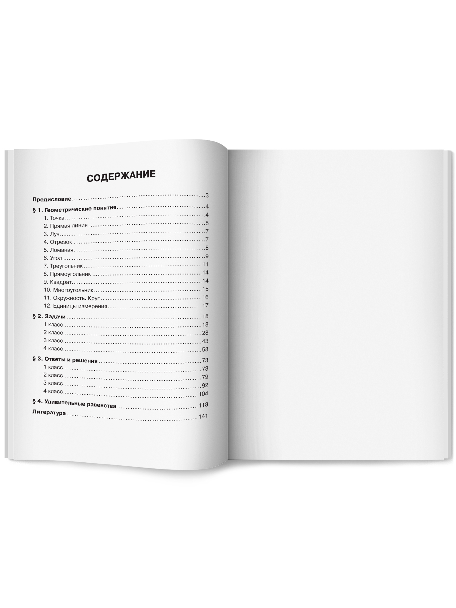 Увлекательная геометрия в нач. школе Феникс Книга - фото 2