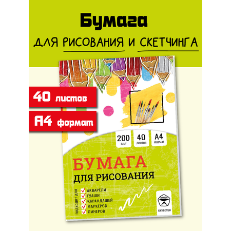 Художественная бумага БимБиМон для акварели 40 лист.