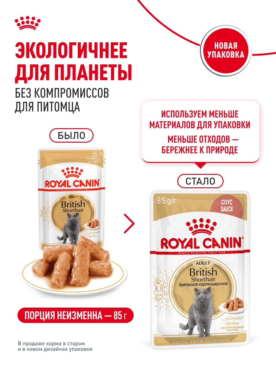 Корм для кошек ROYAL CANIN Брит соус 85г - фото 11