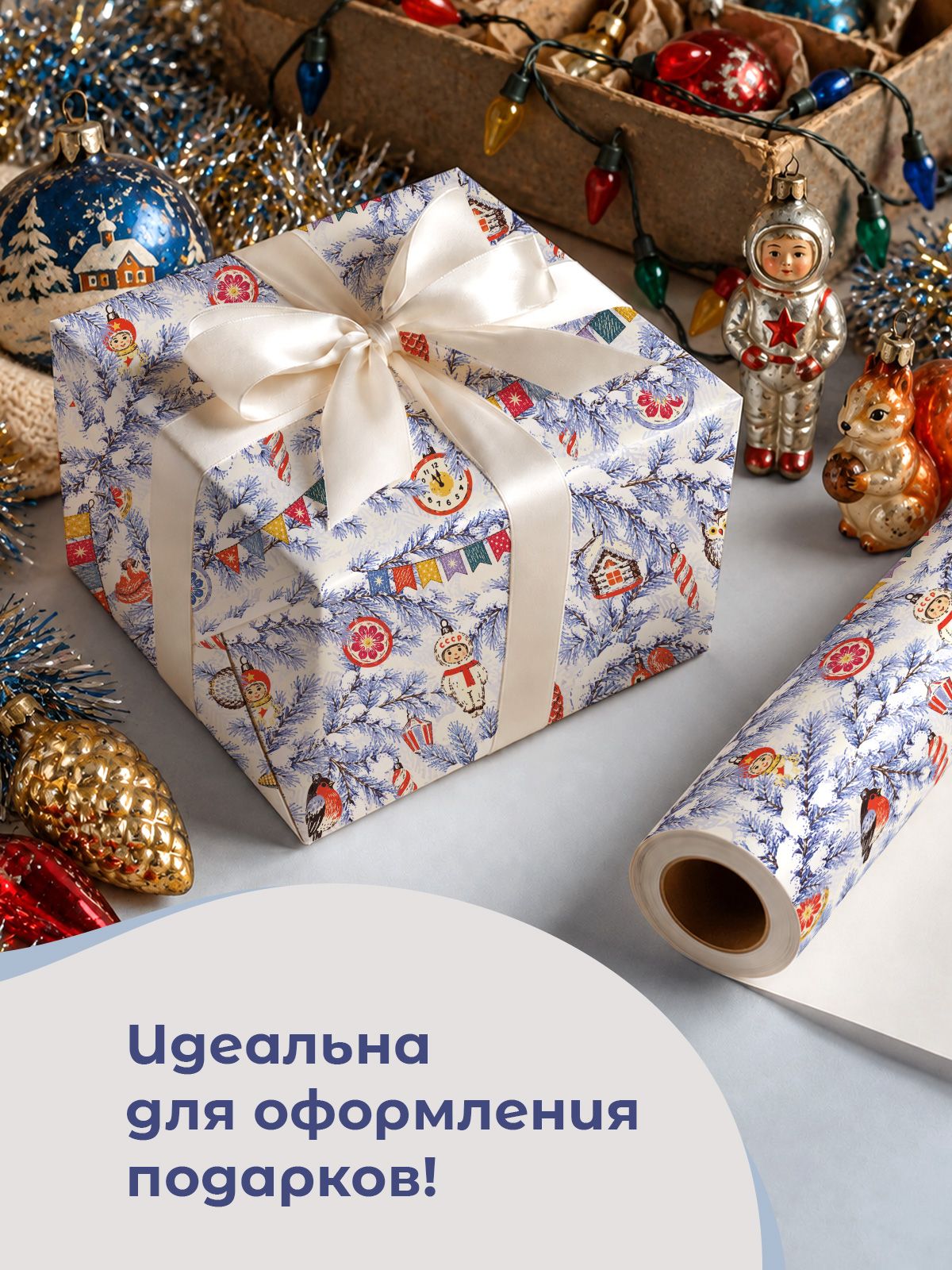 Подарочная новогодняя бумага Gift Mania для подарков с советскими елочными игрушками - фото 2