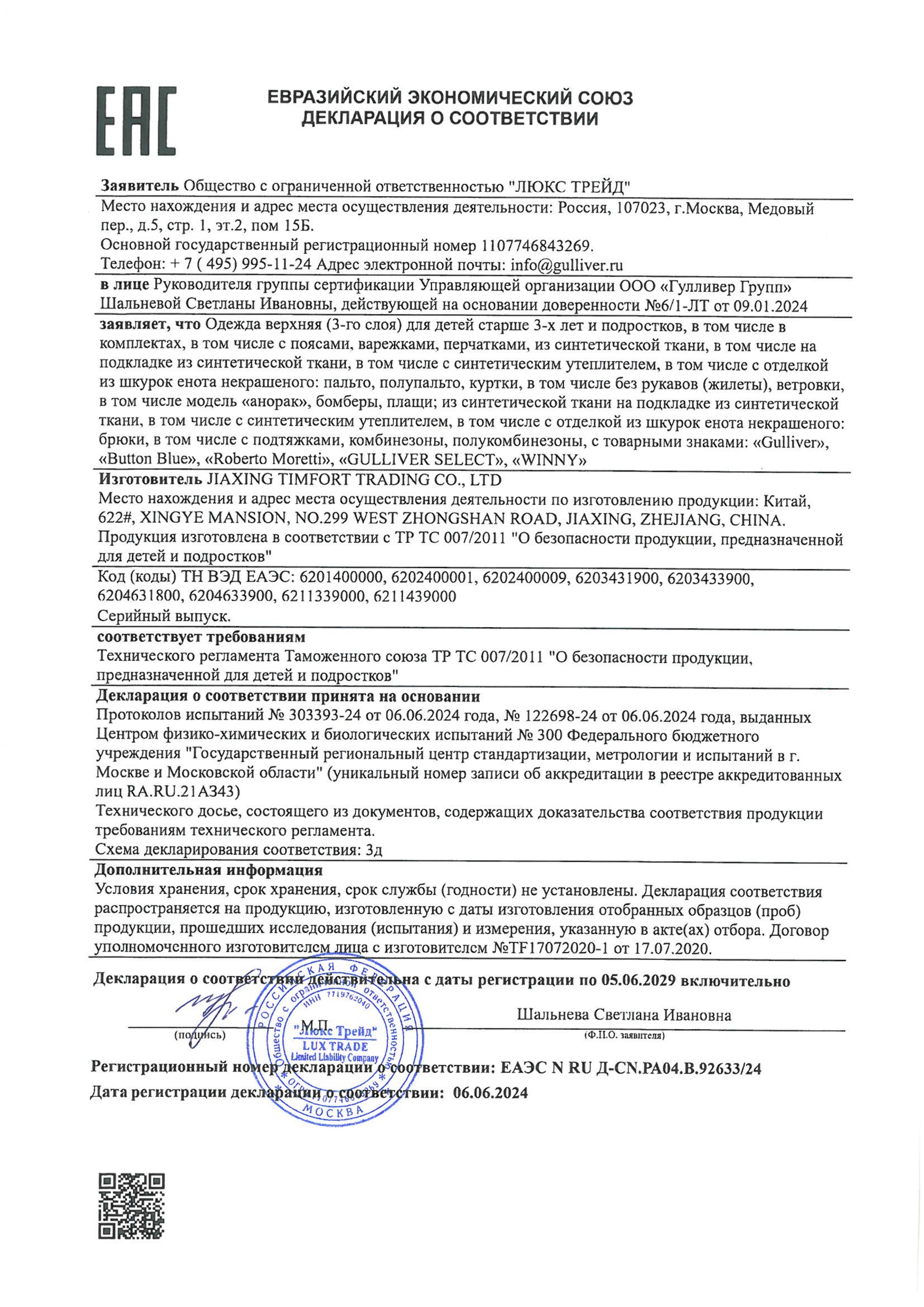 Куртка Gulliver 22411BJC4105 - фото 9
