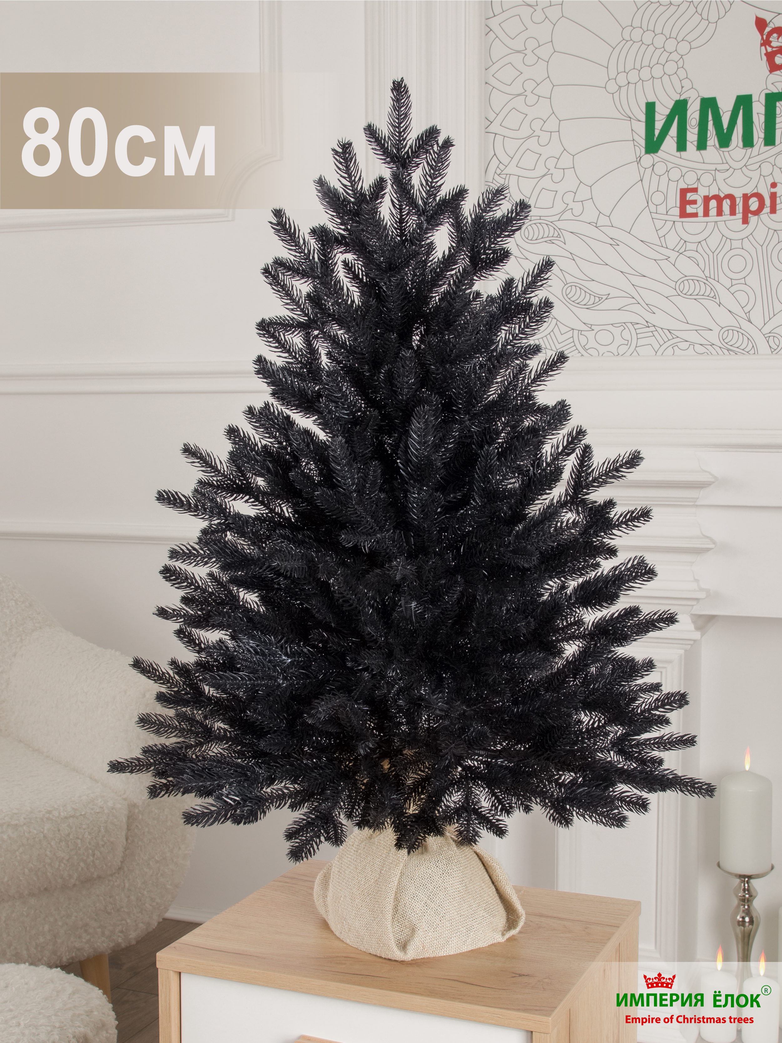 Ель Арфа черная литая Империя Ёлок 80 см - фото 2