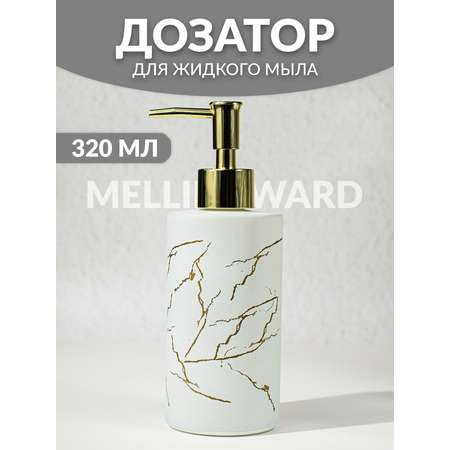 Дозатор Mellingward
