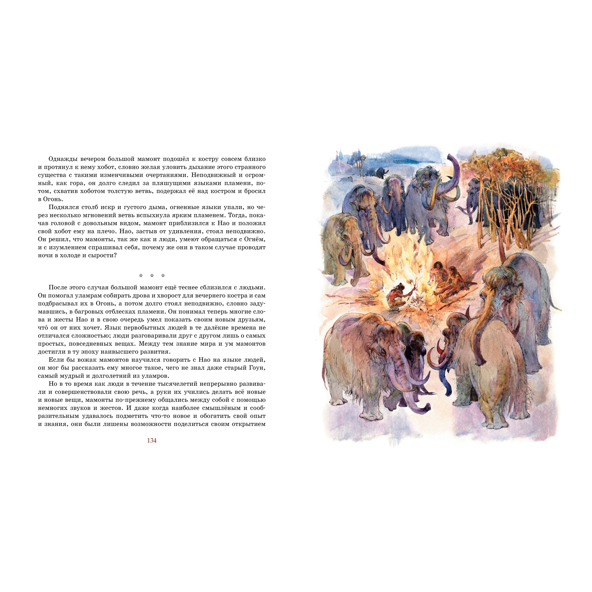 Книга Махаон Борьба за огонь - фото 4