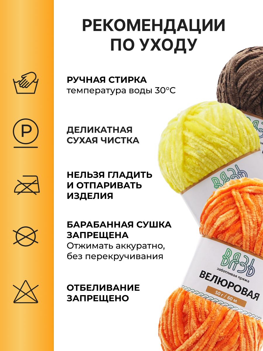 Пряжа для вязания ВЯЗЬ Велюровая 50 г 60 м 4 шт - фото 4