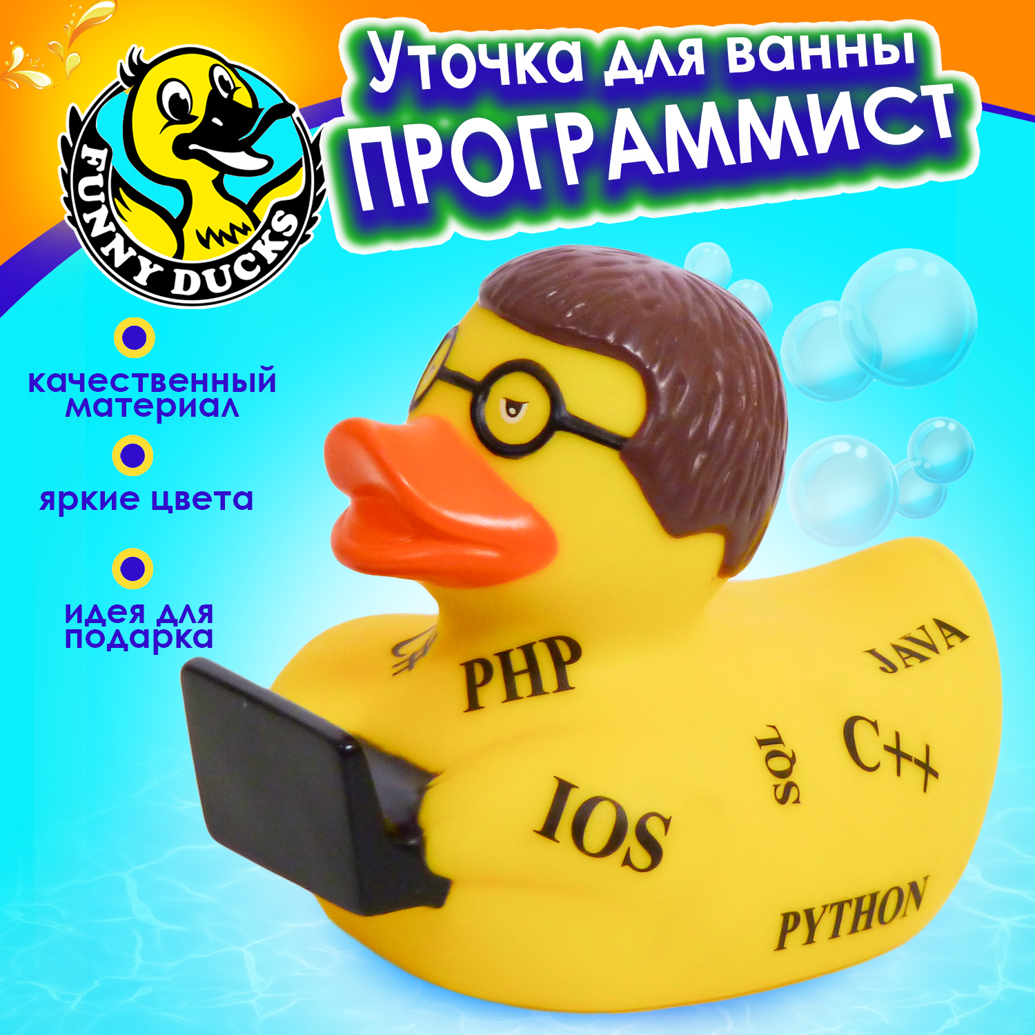 Игрушка Funny ducks Программист уточка, для ванны - фото 1