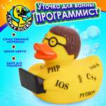 Игрушка Funny ducks Программист уточка, для ванны