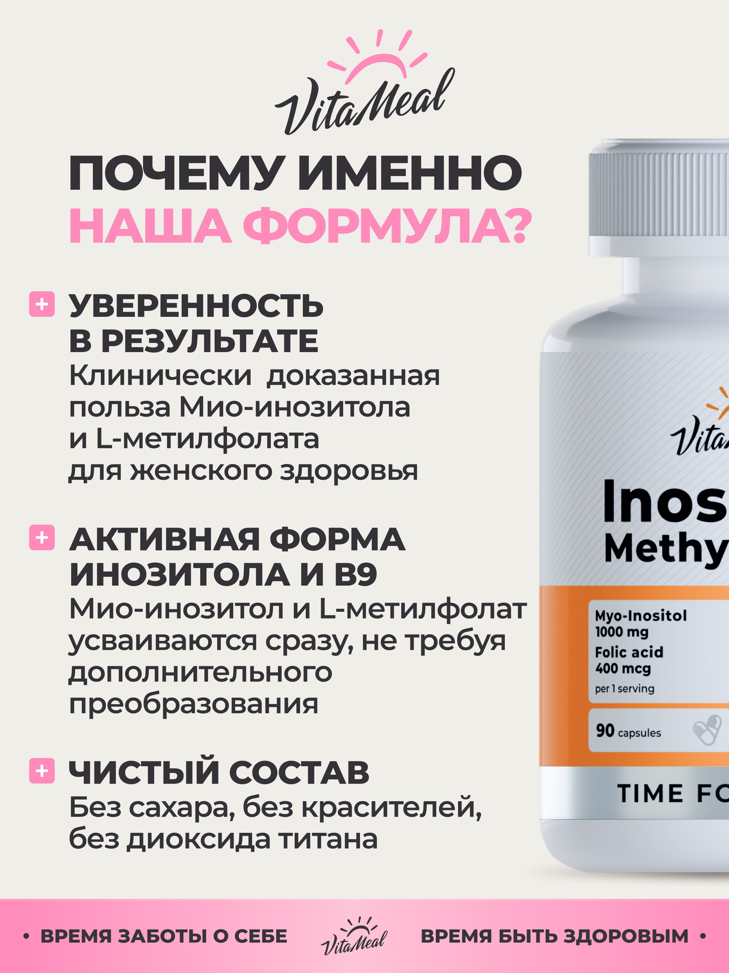 Биологически активная добавка VitaMeal Инозитол + Фолиевая кислота 1000 мг для женского и мужского здоровья 90 капсул - фото 7