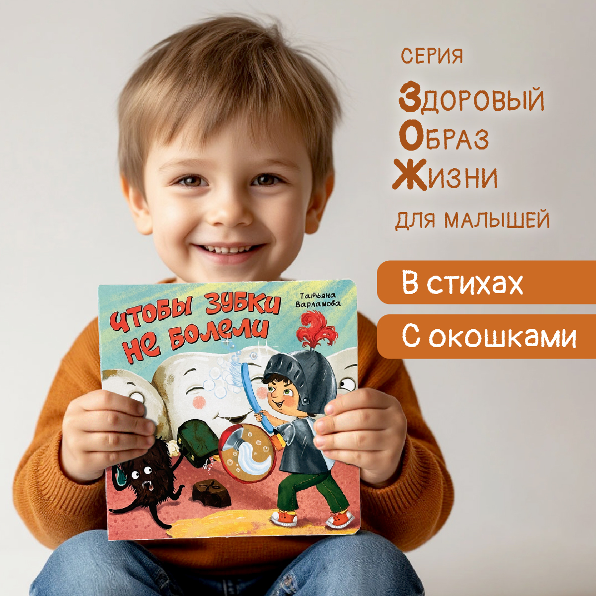 Детская книга БимБиМон Книжка с окошками ЗОЖ - фото 1