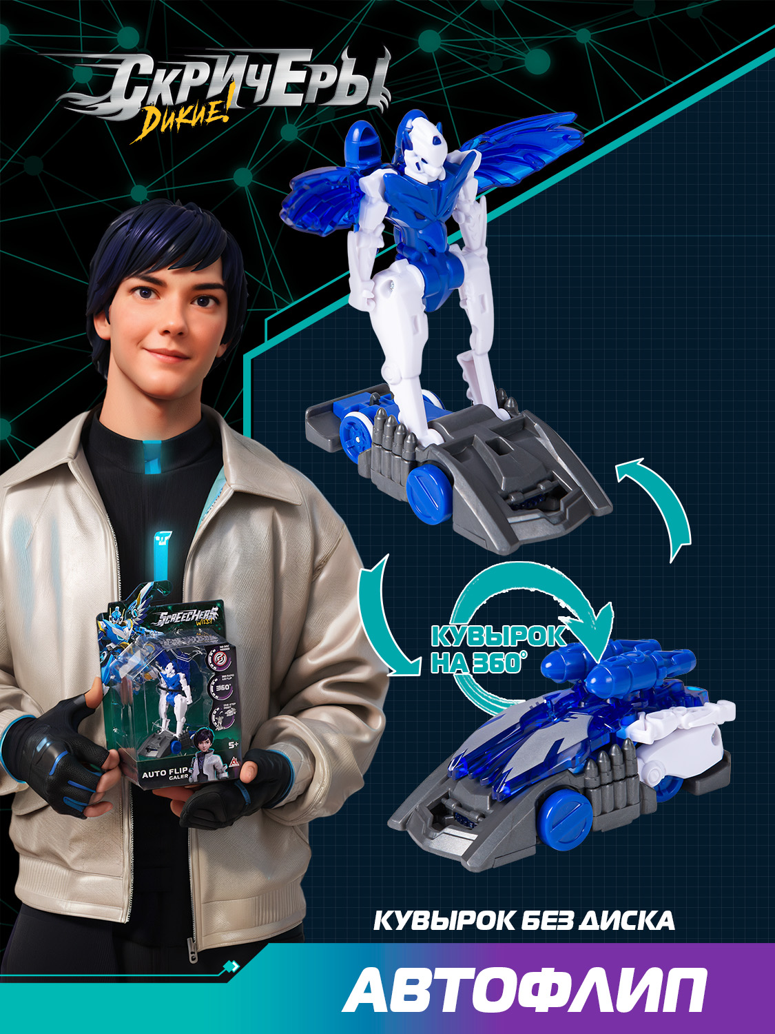 Игровой набор Screechers Wild Автофлип Геллер - фото 10