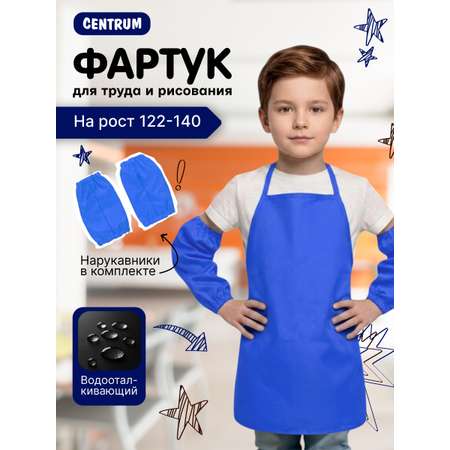 Фартук CENTRUM с нарукавниками