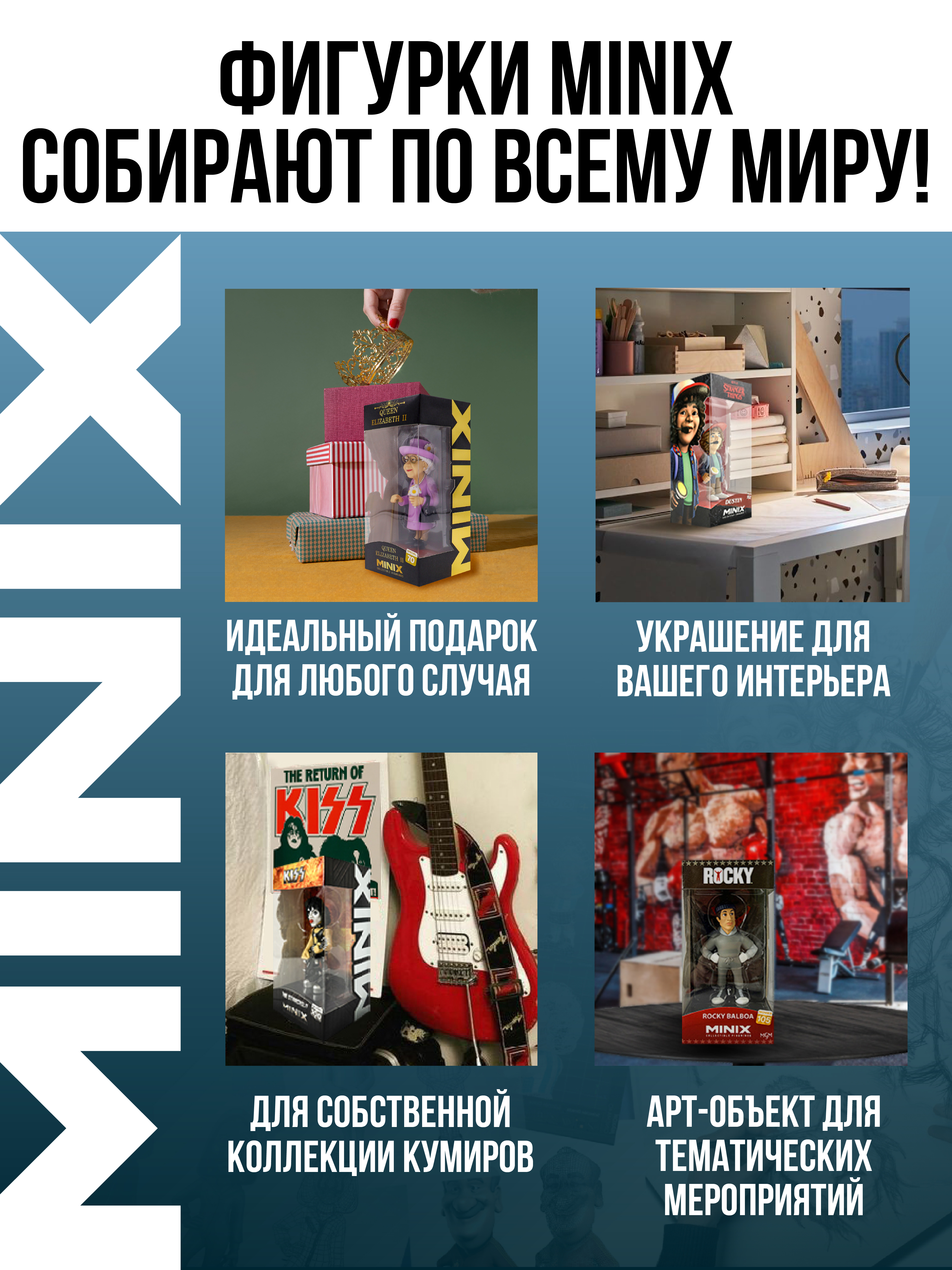 Фигурка MINIX - фото 9