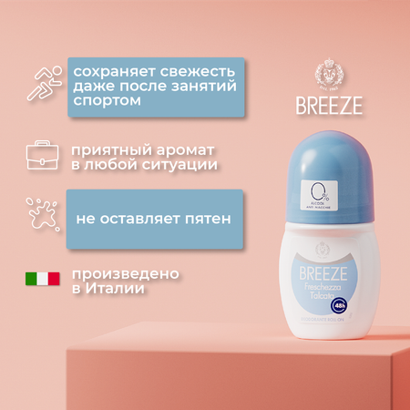 Дезодорант роликовый для тела BREEZE Freschezza Talcata 50мл