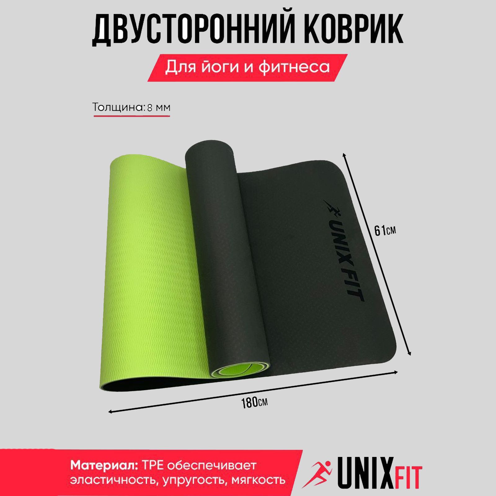 Коврик для йоги и фитнеса UNIX Fit двусторонний 180 х 61 х 0,8 см двуцветный зеленый - фото 1
