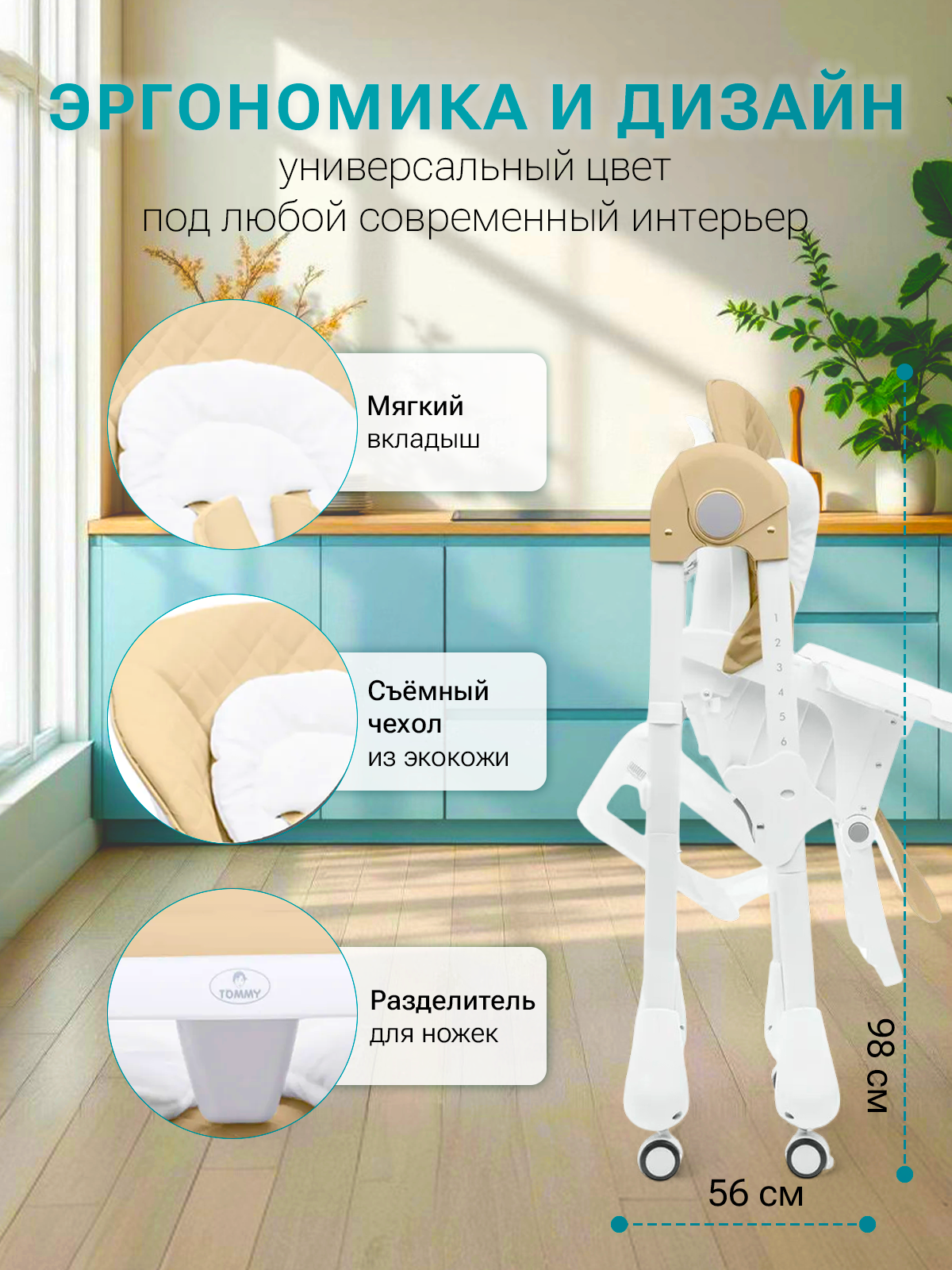 Стульчик для кормления TOMMY Wow wow бежевый - фото 5