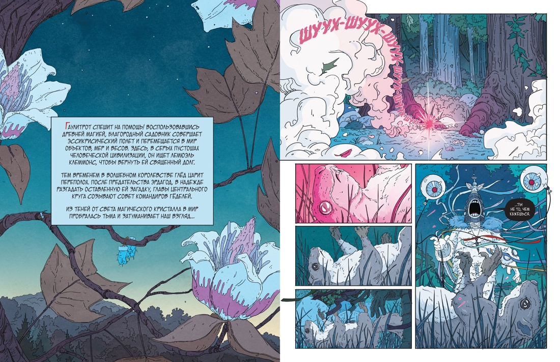 Книга АЗБУКА Графические романы Блай О Рыцарь гриб Кн 2 - фото 10