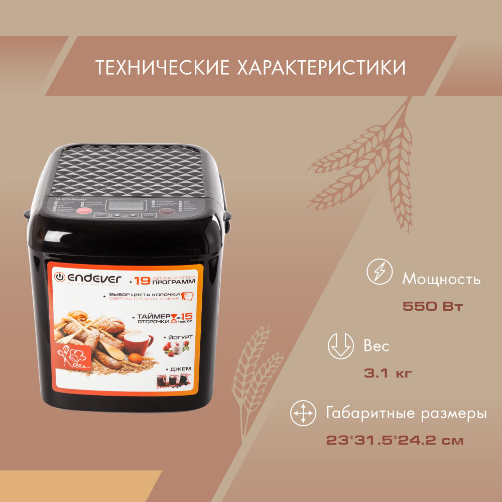 Хлебопечь ENDEVER SkyLine MB-59 - фото 2