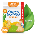 Печенье Агуша с бананом 100г с 6м