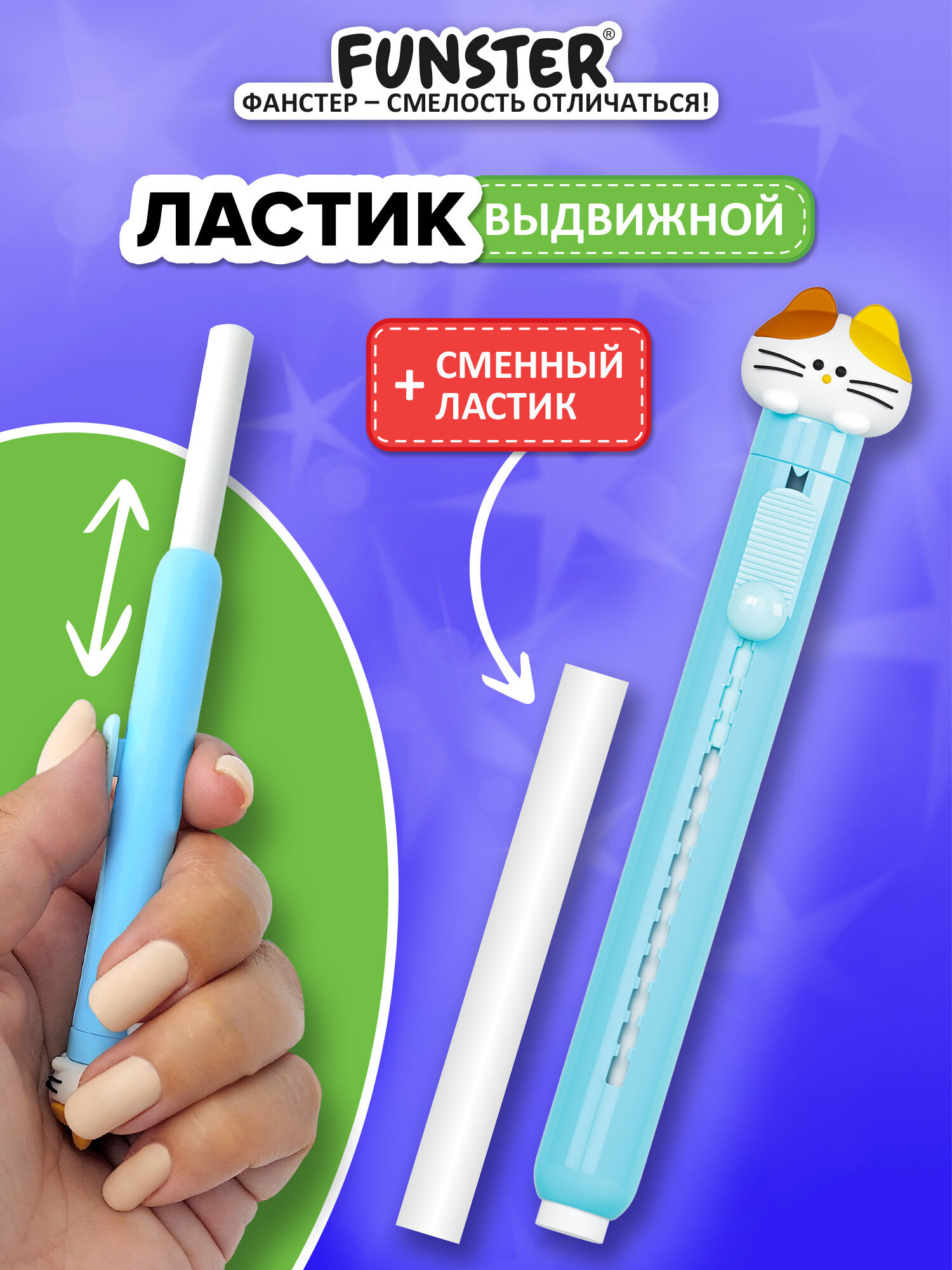 Ластик Funster - фото 1