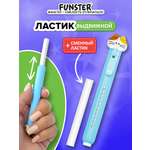 Ластик Funster