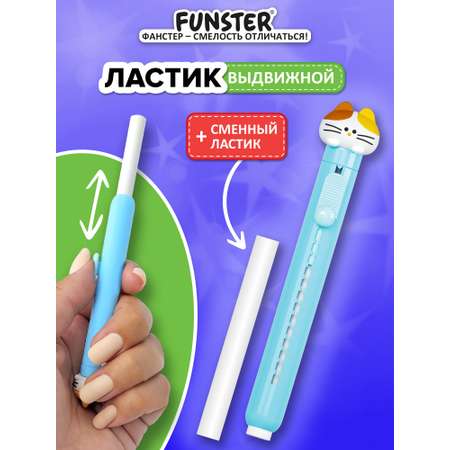 Ластик Funster