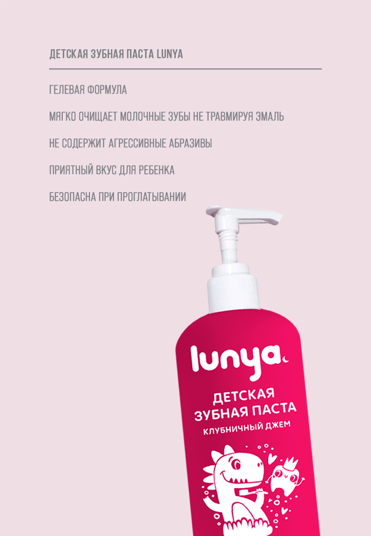 Зубная паста lunya Клубничный джем 200 г - фото 2