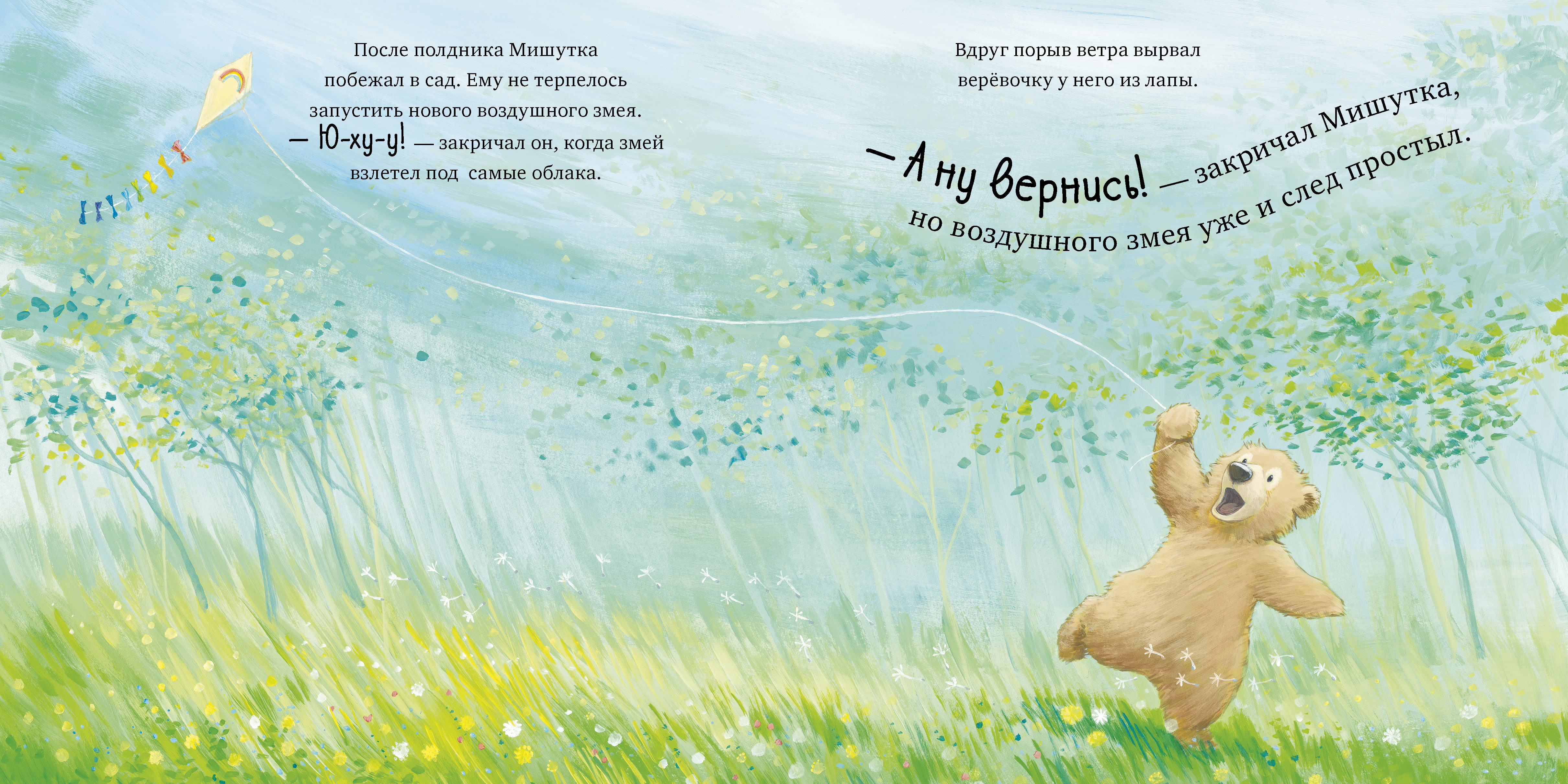 Книга Clever Я люблю тебя малыш. Три истории - фото 8