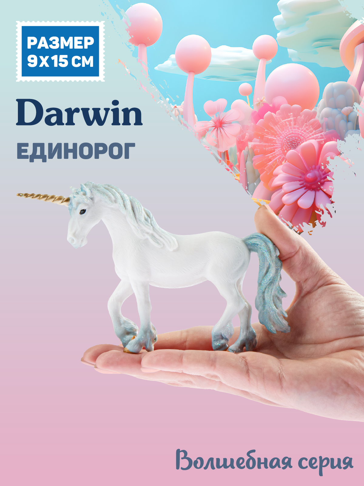 Фигурка DARWIN Небесный единорог - фото 2