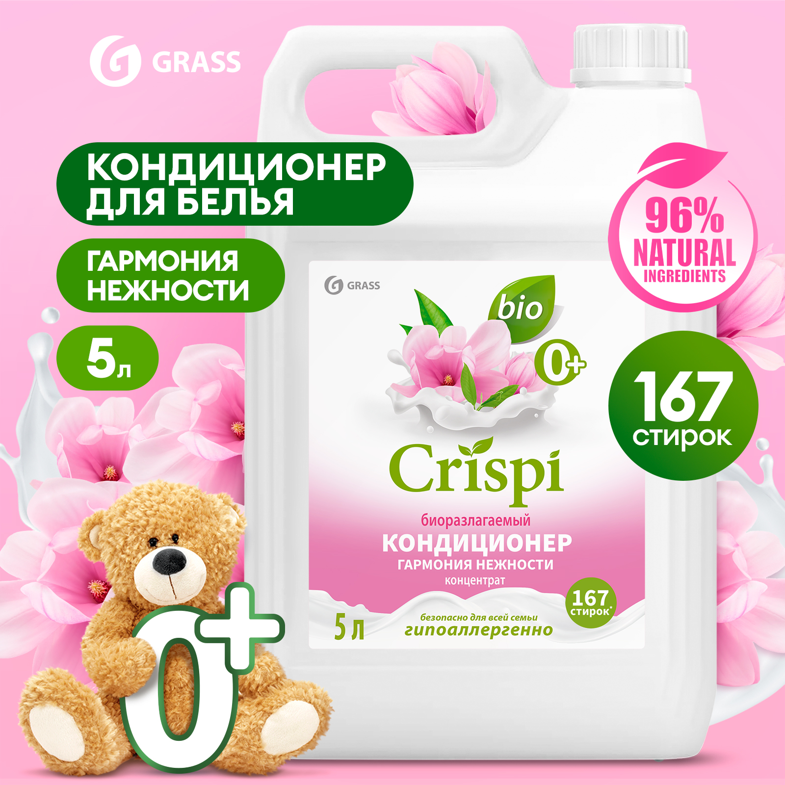 Кондиционер-ополаскиватель для белья GraSS концентрированный CRISPI Гармония нежности - фото 5