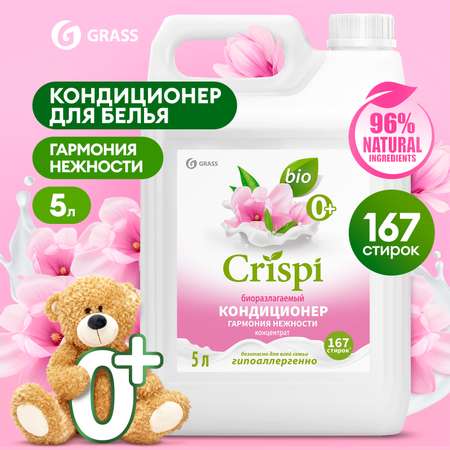 Кондиционер-ополаскиватель для белья GraSS концентрированный CRISPI Гармония нежности