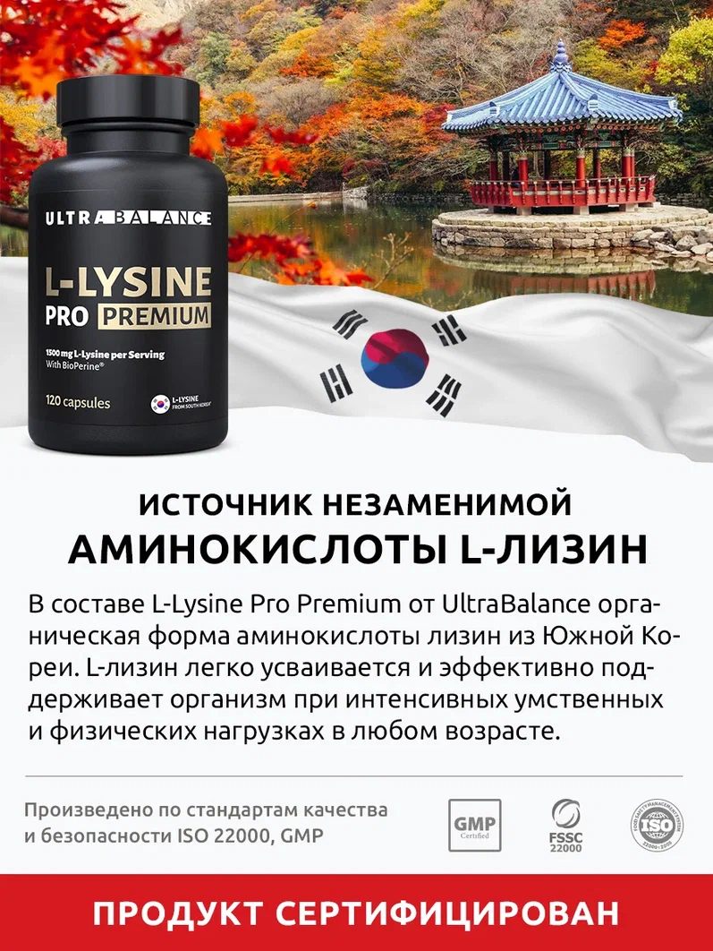 L-Лизин 1000 мг UltraBalance аминокислота для кожи, волос и ногтей, суставов и иммунитета, 120 капсул - фото 2