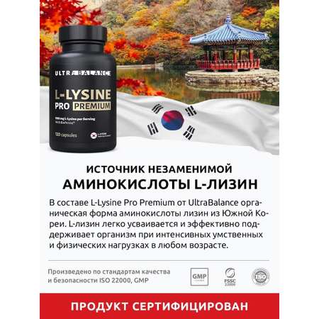 L-Лизин 1000 мг UltraBalance аминокислота для кожи, волос и ногтей, суставов и иммунитета, 120 капсул