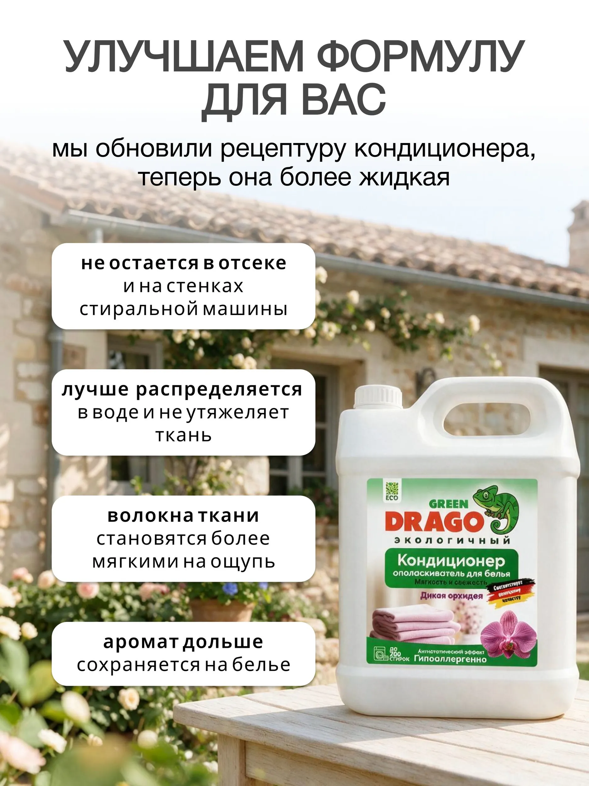 Кондиционер Green Drago Дикая орхидея 5 л - фото 3
