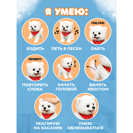 Мягкая игрушка FAVORITSTAR DESIGN собачка Собачка интерактивная 26 см