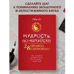 Мудрость по китайски 28 правил Феникc Книга