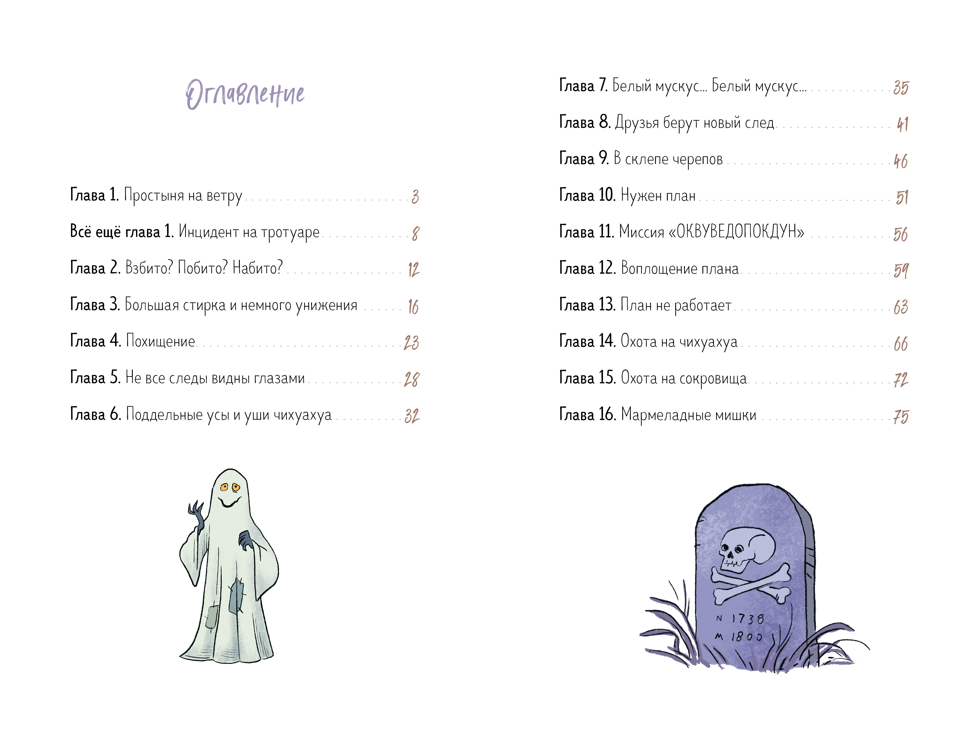 Ужасно смешные истории скелета Оливера Clever Скелет Оливер и похищение привидения/Кампелло Д. - фото 3